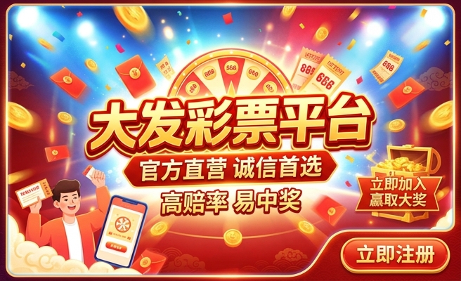 十大彩票平台大发彩