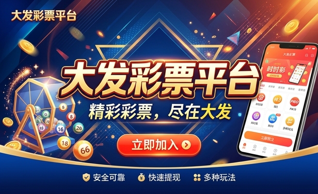 大发彩客巴是正规平台吗